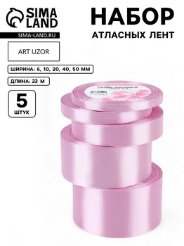 Набор атласных лент, 5 шт, размер лент: 6/10/20/40/50 мм 23 ± 1 м, цвет сиреневый