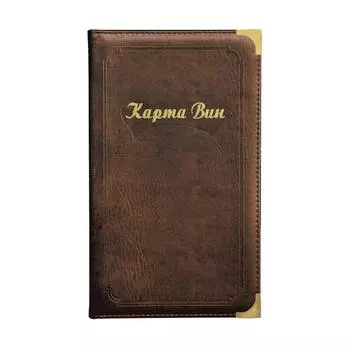 Папка "Карта вин" черная, BarWare P.L. Proff Cuisine | 803