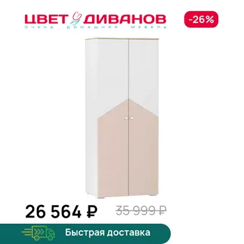 Шкаф для одежды Цвет Диванов