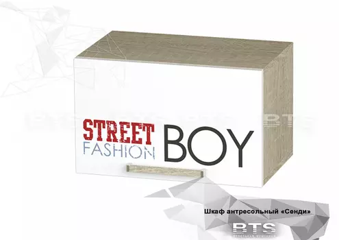 Шкаф антресольный АН-03 Сенди Street boy (БТС)