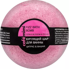 Бурлящий шар Cafe Mimi Цитрус и вишня 120 г