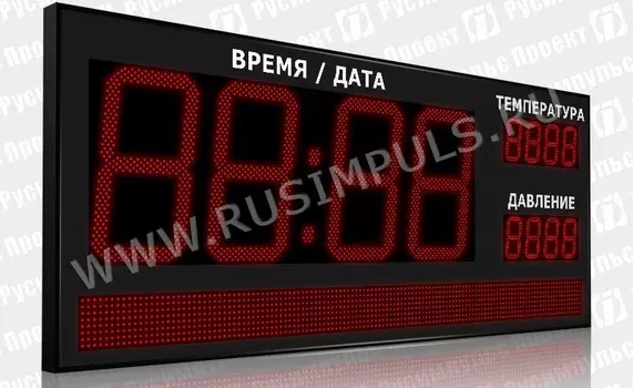 Метеотабло уличное РусИмпульс