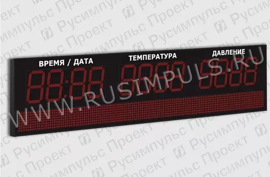 Метеотабло уличное РусИмпульс