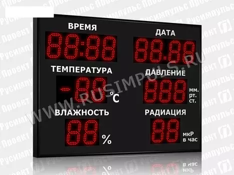 Метеотабло уличное РусИмпульс