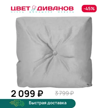 Декоративная подушка Цвет Диванов