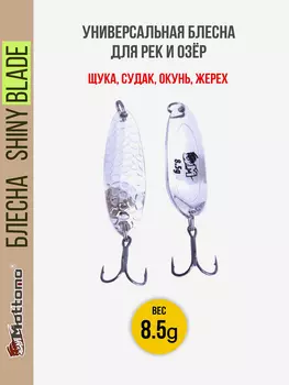 Блесна для рыбалки Mottomo Shiny Blade 8.5g Silver, Желтый