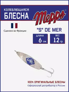 Блесна для рыбалки "S" DE MER колебалка на жереха, щуку, Серебряный