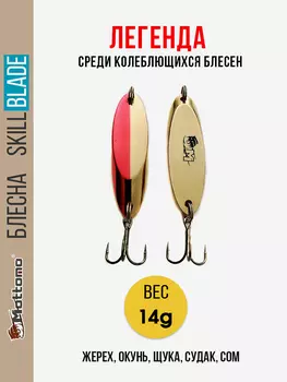 Блесна для рыбалки Skill Blade 14g колебалка на жереха щуку, Красный