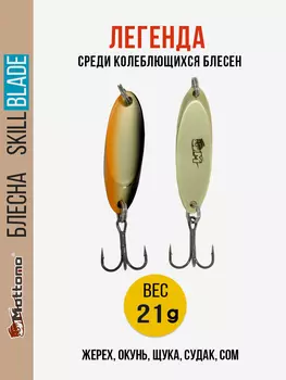 Блесна для рыбалки Skill Blade 21g колебалка на жереха щуку, Оранжевый