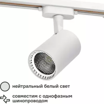 Трековый светильник спот светодиодный антибликовый Ritter Artline 83x120x170мм 20Вт до 11м 4000К металл белый