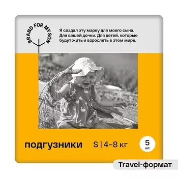 BRAND FOR MY SON Подгузники, Travel pack S 4-8 кг 5.0