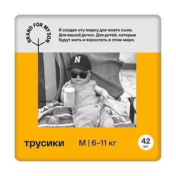 BRAND FOR MY SON Трусики, M 6-11 кг 42.0