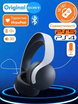 Беспроводные наушники с микрофоном Sony PULSE 3D