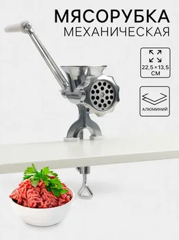 Мясорубка ручная