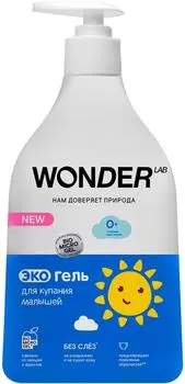 Эко гель для купания малышей Wonder Lab 540мл