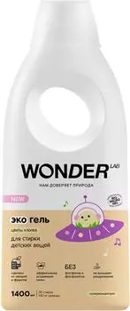Эко гель для стирки детских вещей Wonder Lab Цветы хлопка 1.4л