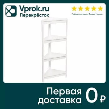 Этажерка Violet Vikea угловая 4-х ярусная белая