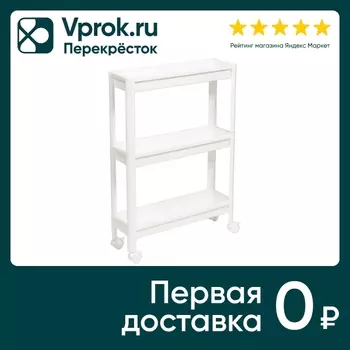 Этажерка Violet Vikea узкая 3-х ярусная на колесах белая