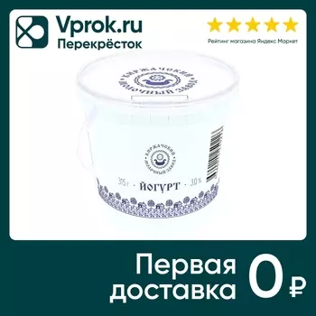Йогурт Киржачский молочный завод 3% 315гс доставкой!