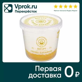 Йогурт Киржачский Молочный Завод Груша-Карамель 2.5% 315г