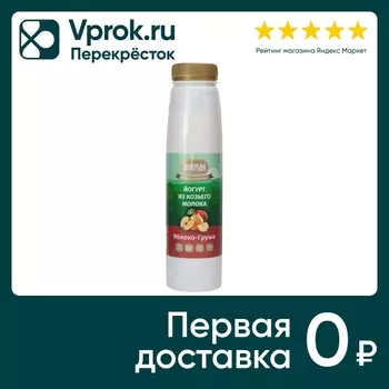 Йогурт Лукман из козьего молока Яблоко-Груша 2.8-5.6% 300г