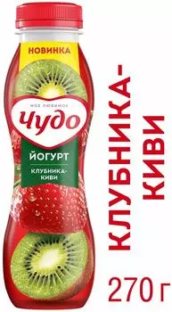 Йогурт питьевой Чудо Клубника-киви 2.4% 270г