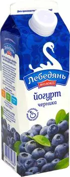 Йогурт питьевой ЛебедяньМолоко Черника 2.5% 450г