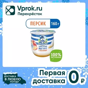 Йогурт Простоквашино термостатный Персик 3.4% 160г