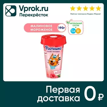 Йогурт Растишка Малиновое мороженое 2.8% 190г