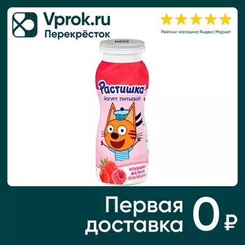 Йогурт Растишка питьевой Клубника-Малина-Земляника 1.6% 90г