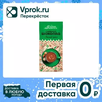 Какао-напиток Good morning растворимый Горячий шоколад Лесной орех 25г