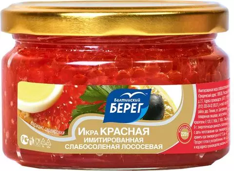 Икра лососевая Балтийский берег слабосоленая имитация 220г