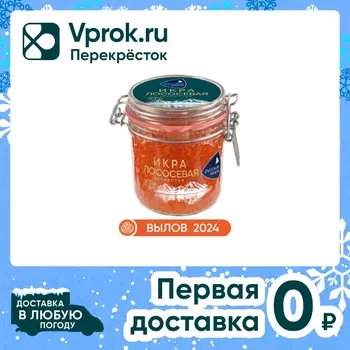 Икра лососевая Русское море зернистая 500гс доставкой!