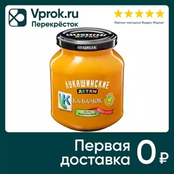 Икра Лукашинские Детям кабачковая 350г. Закажите онлайн!