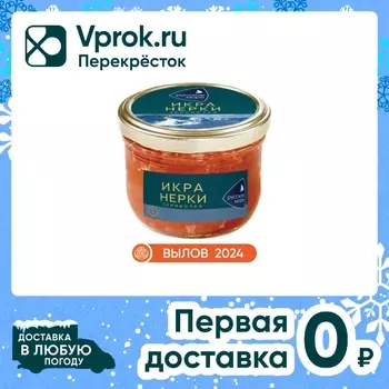 Икра нерки Русское море зернистая лососевая 210г