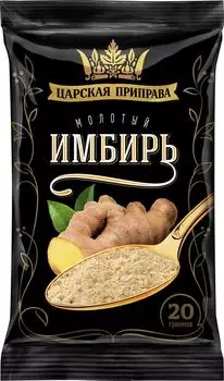 Имбирь Царская приправа молотый 20г. Доставим до двери!