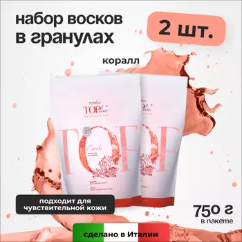 Набор, Italwax, Воск горячий для депиляции в гранулах Top Line, Coral, 750 г, 2 шт.