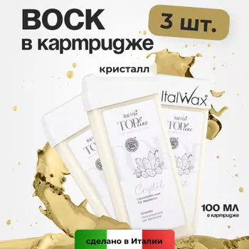 Набор, Italwax, Воск в картридже Top Line, Кристалл, 100 мл, 3 шт.