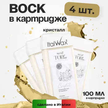 Набор, Italwax, Воск в картридже Top Line, Кристалл, 100 мл, 4 шт.