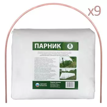 Парник 1х8х0.7 м, спанбонд, 42 г/м2, дуга 2.5 м, пластик, с клипсами, Эконом