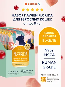 Холистики FLORIDA паучи