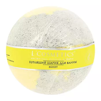 Бурлящий шар для ванны LCOSMETICS мужской Egoist 120 г