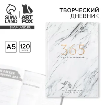 Ежедневник творческого человека с заданиями а5, 120 л. в твердой обложке