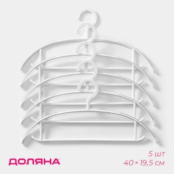 Плечики - вешалки для одежды доляна, 4019.5 см, 5 шт., широкие плечики, антискользящая накладка, белые