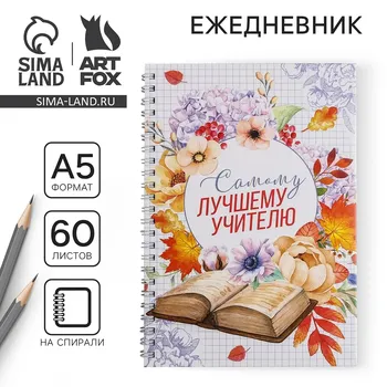 Ежедневник на гребне
