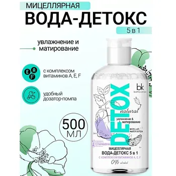 BELKOSMEX Мицеллярная вода-детокс 5 в 1 легкое снятие макияжа для лица, глаз и губ Detox 500.0