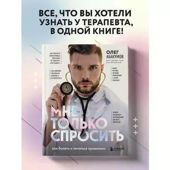 Олег Абакумов. Мне только спросить