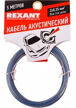 Кабель акустический 2x0.35 мм2 5м BLUELINE (прозрачный)