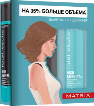 MATRIX Набор для объема волос (шампунь 300 мл, кондиционер 300 мл) МХ ТР Хай Амплифай