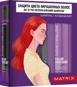 MATRIX Набор для сохранения цвета окрашенных волос Защита цвета (шампунь 300 мл, кондиционер 300 мл) МХ ТР Колор Обсэссд